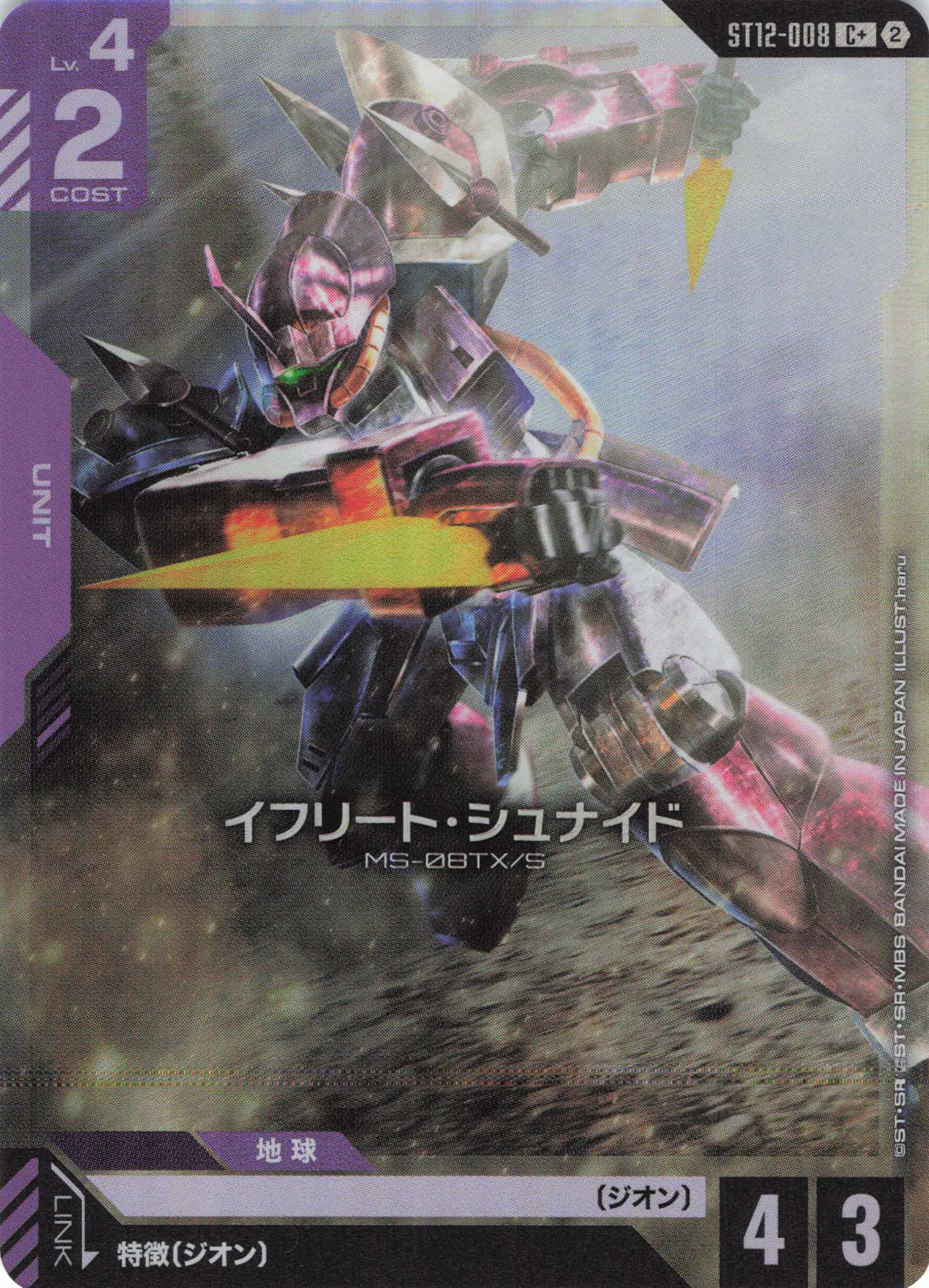 イフリート・シュナイド(C+)（GCG/ST12-008C+)